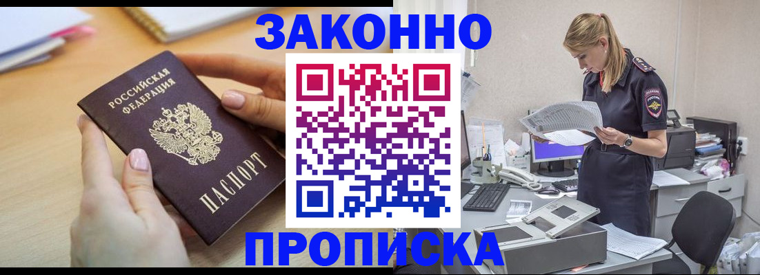 прописка регистрация в Нефтекумске